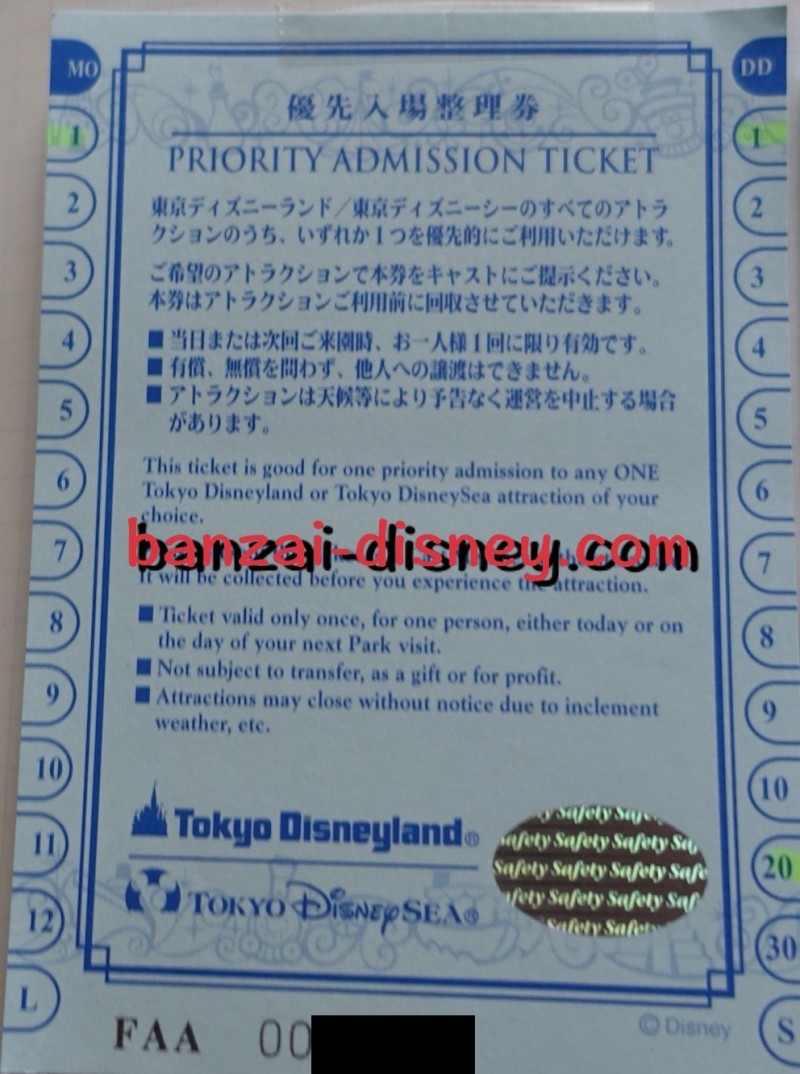 東京ディズニーリゾート優先入場整理券4枚 - 施設利用券