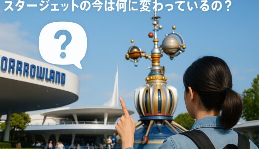 【ディズニーランド】スタージェットの跡地は今何になってる？